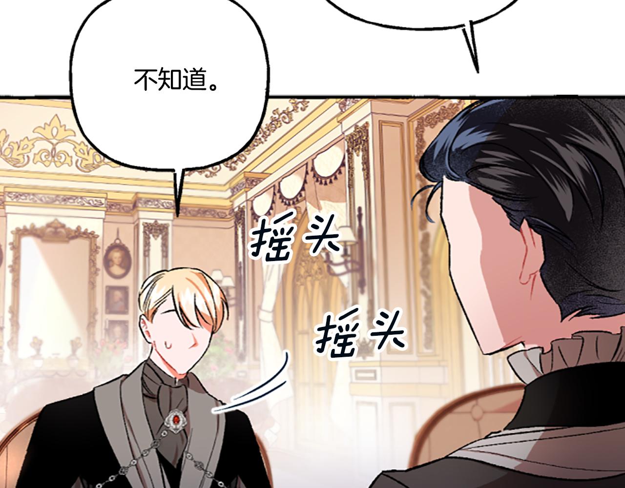 《偏执公爵不让我带崽逃》第5话 有缘还是孽缘 第47页