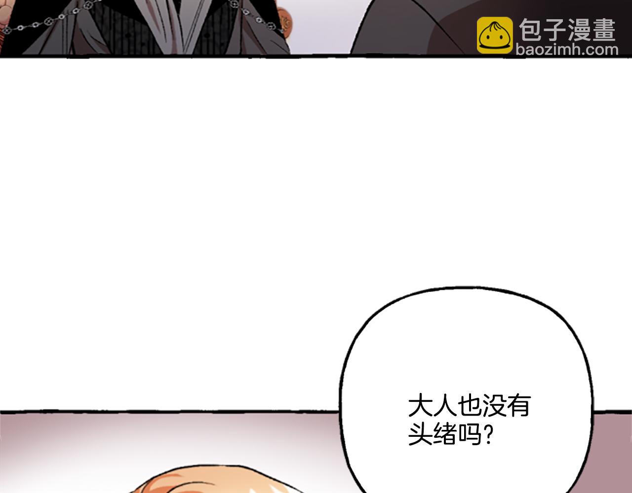 《偏执公爵不让我带崽逃》第5话 有缘还是孽缘 第48页
