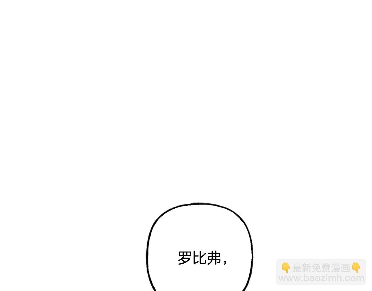 《偏执公爵不让我带崽逃》第5话 有缘还是孽缘 第5页