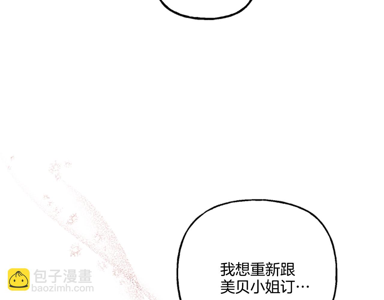 《偏执公爵不让我带崽逃》第5话 有缘还是孽缘 第6页