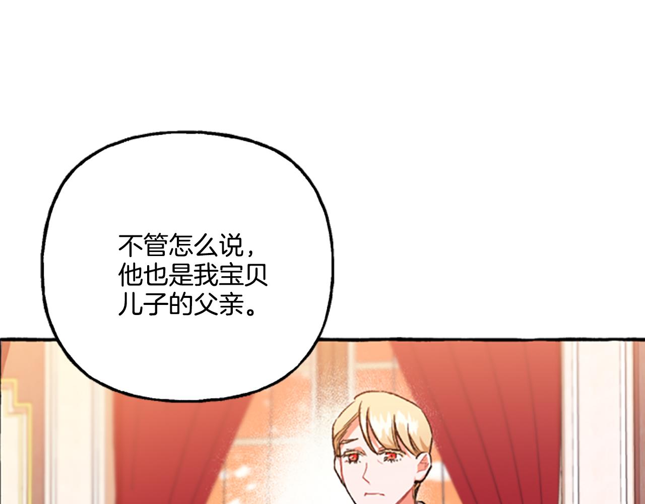 《偏执公爵不让我带崽逃》第12话 公开求婚 第12页