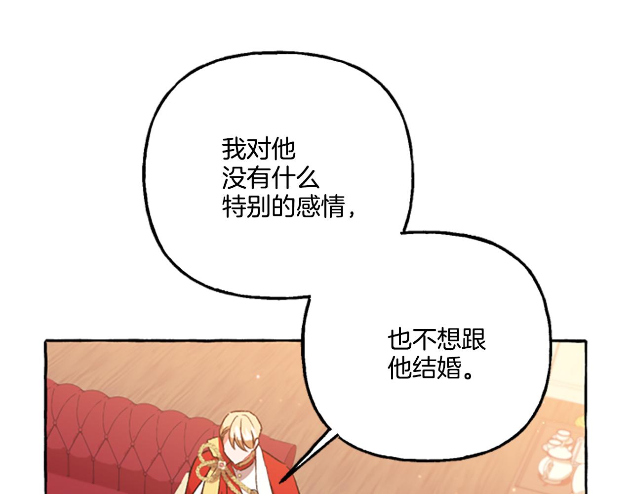 《偏执公爵不让我带崽逃》第12话 公开求婚 第14页