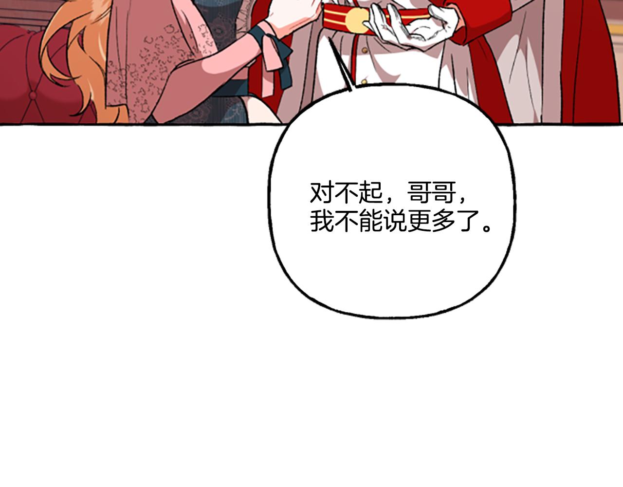《偏执公爵不让我带崽逃》第12话 公开求婚 第18页