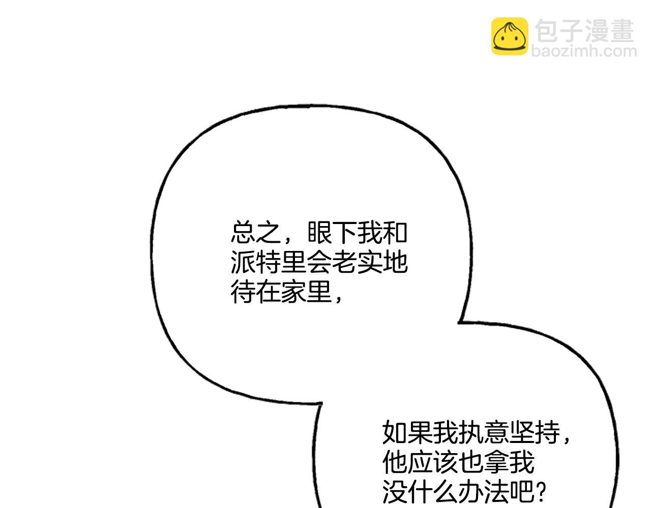 《偏执公爵不让我带崽逃》第12话 公开求婚 第21页