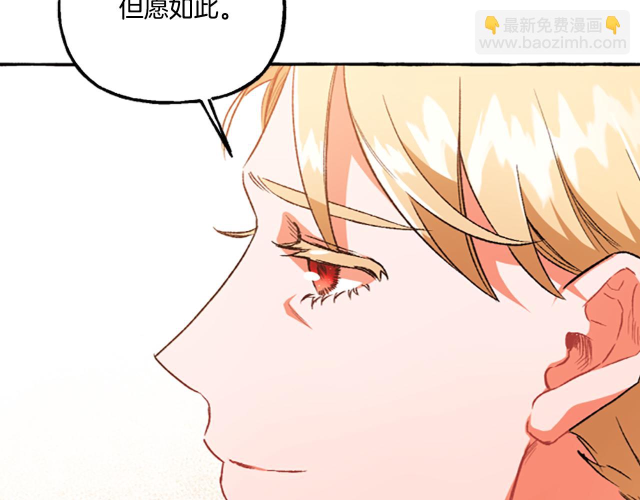 《偏执公爵不让我带崽逃》第12话 公开求婚 第27页