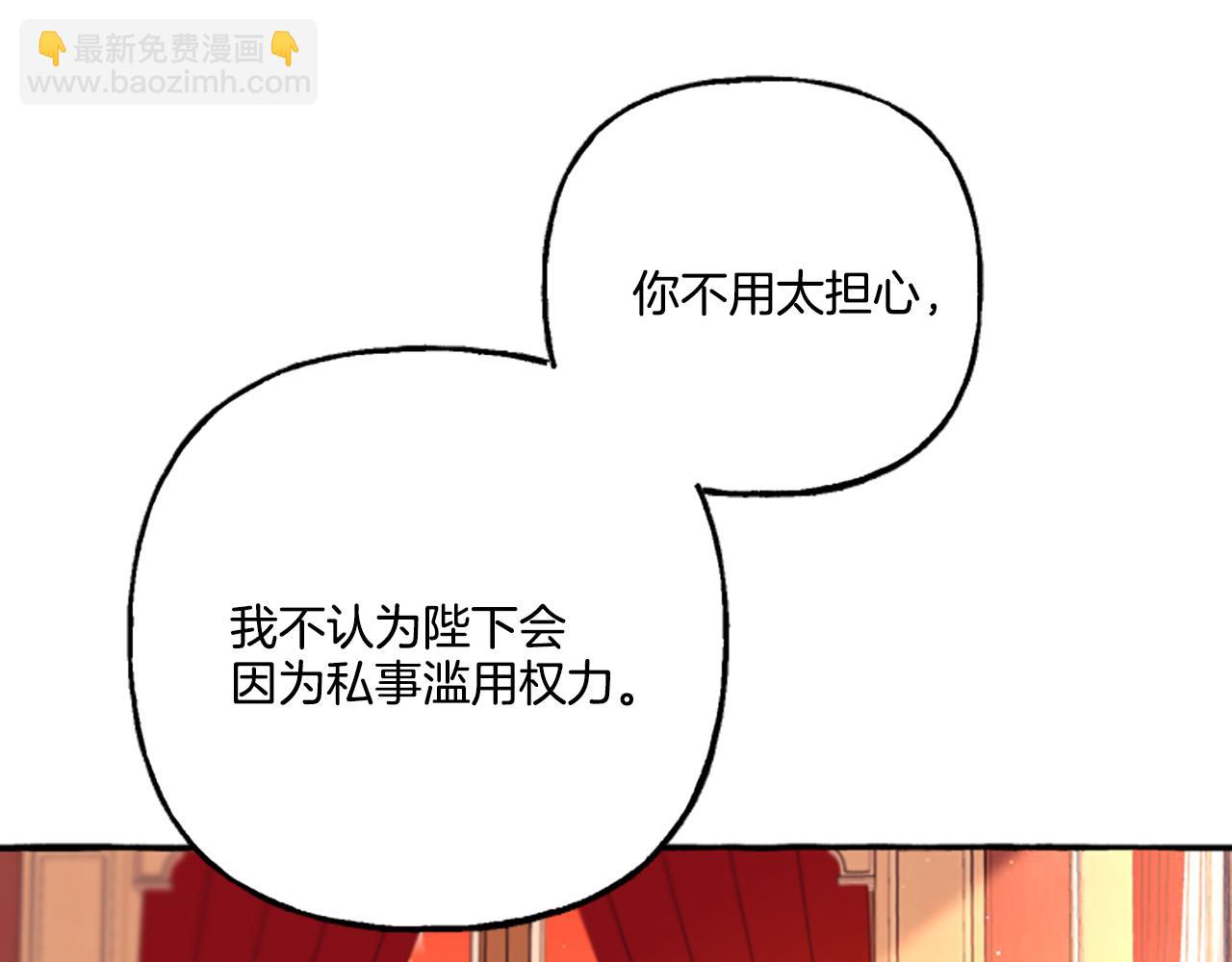 《偏执公爵不让我带崽逃》第12话 公开求婚 第29页