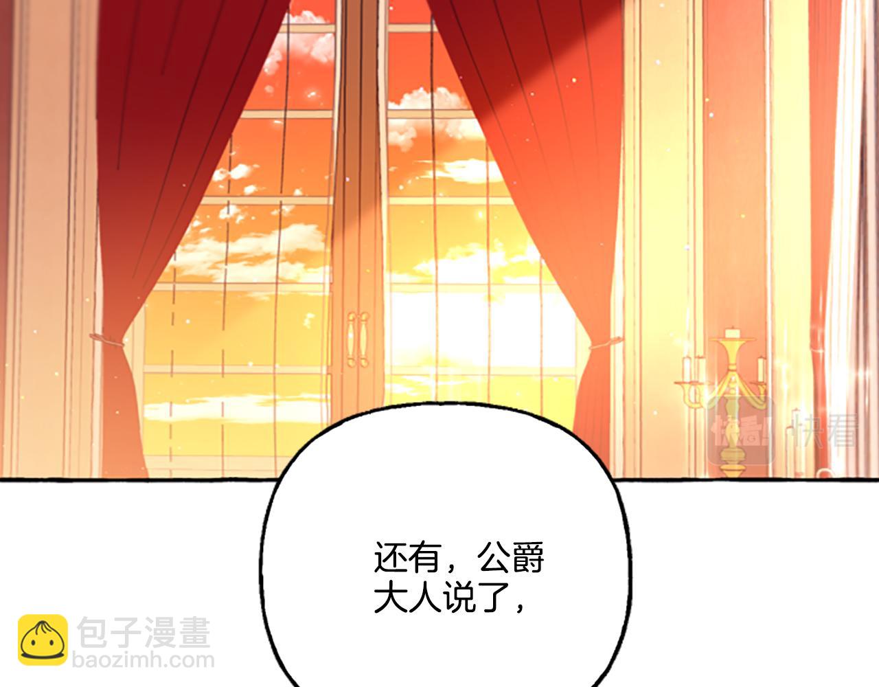 《偏执公爵不让我带崽逃》第12话 公开求婚 第30页