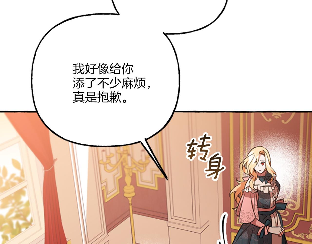 《偏执公爵不让我带崽逃》第12话 公开求婚 第37页