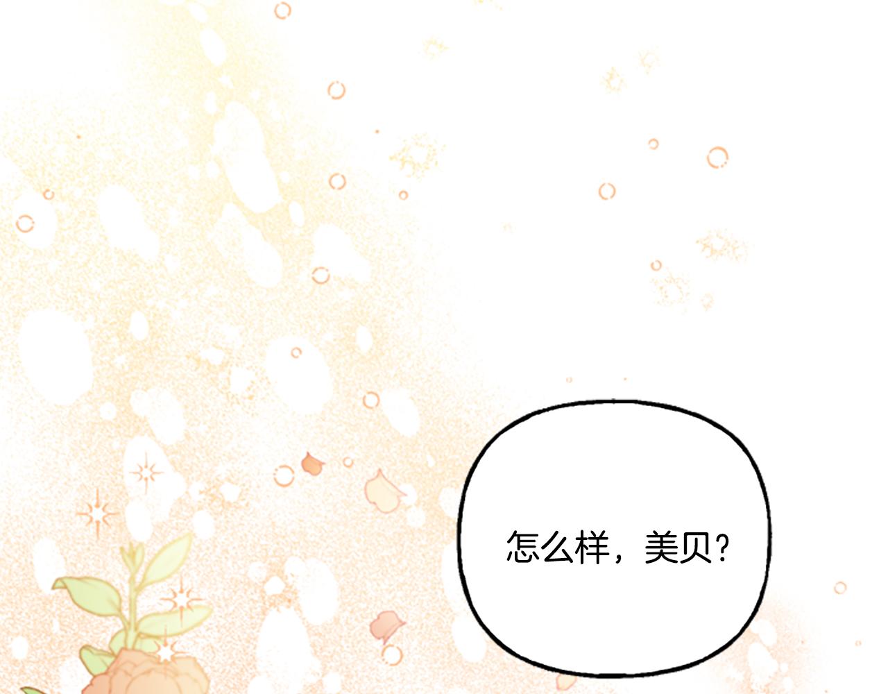 《偏执公爵不让我带崽逃》第12话 公开求婚 第5页