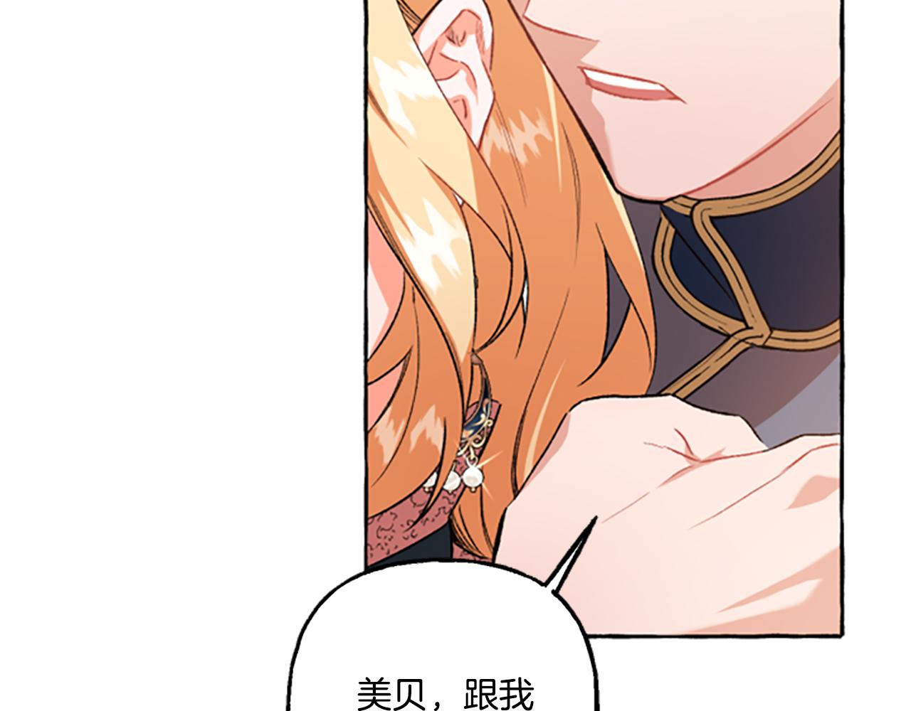 《偏执公爵不让我带崽逃》第11话 你还爱他吗？ 第16页