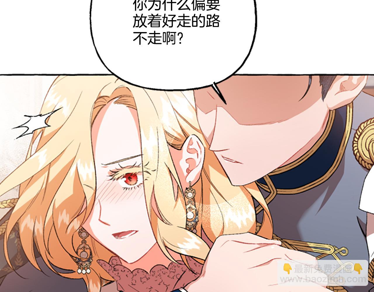 《偏执公爵不让我带崽逃》第11话 你还爱他吗？ 第18页