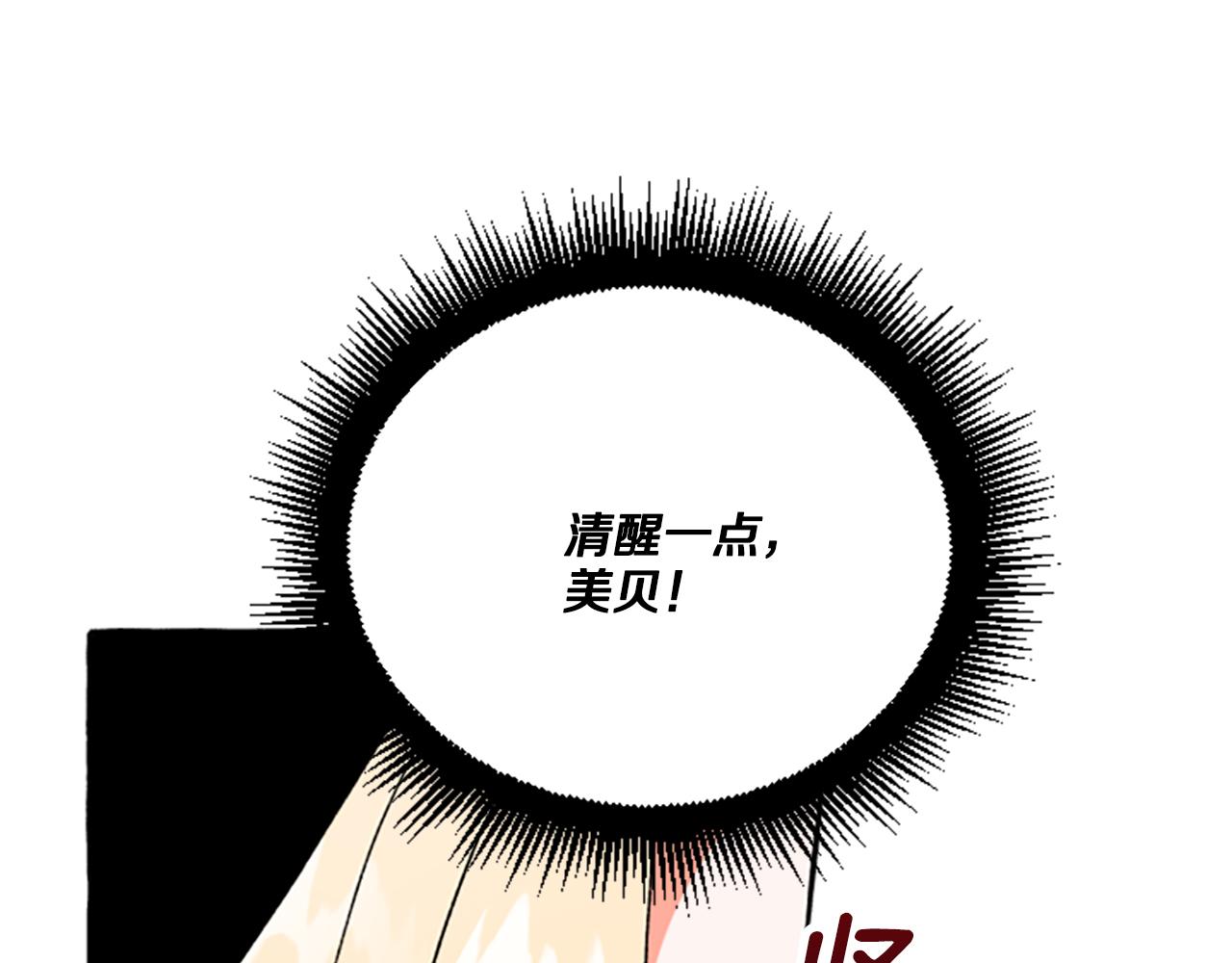 《偏执公爵不让我带崽逃》第11话 你还爱他吗？ 第20页