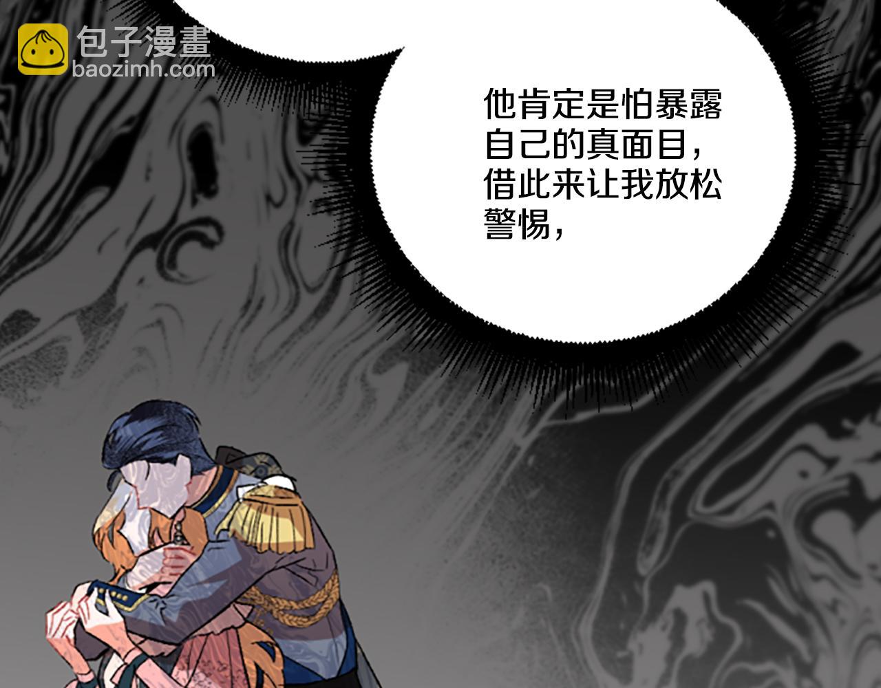 《偏执公爵不让我带崽逃》第11话 你还爱他吗？ 第23页