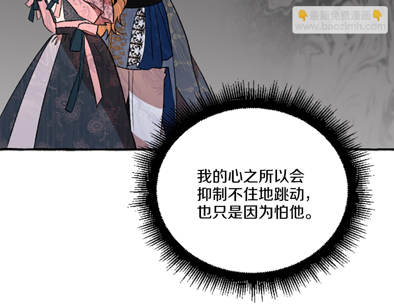 《偏执公爵不让我带崽逃》第11话 你还爱他吗？ 第24页
