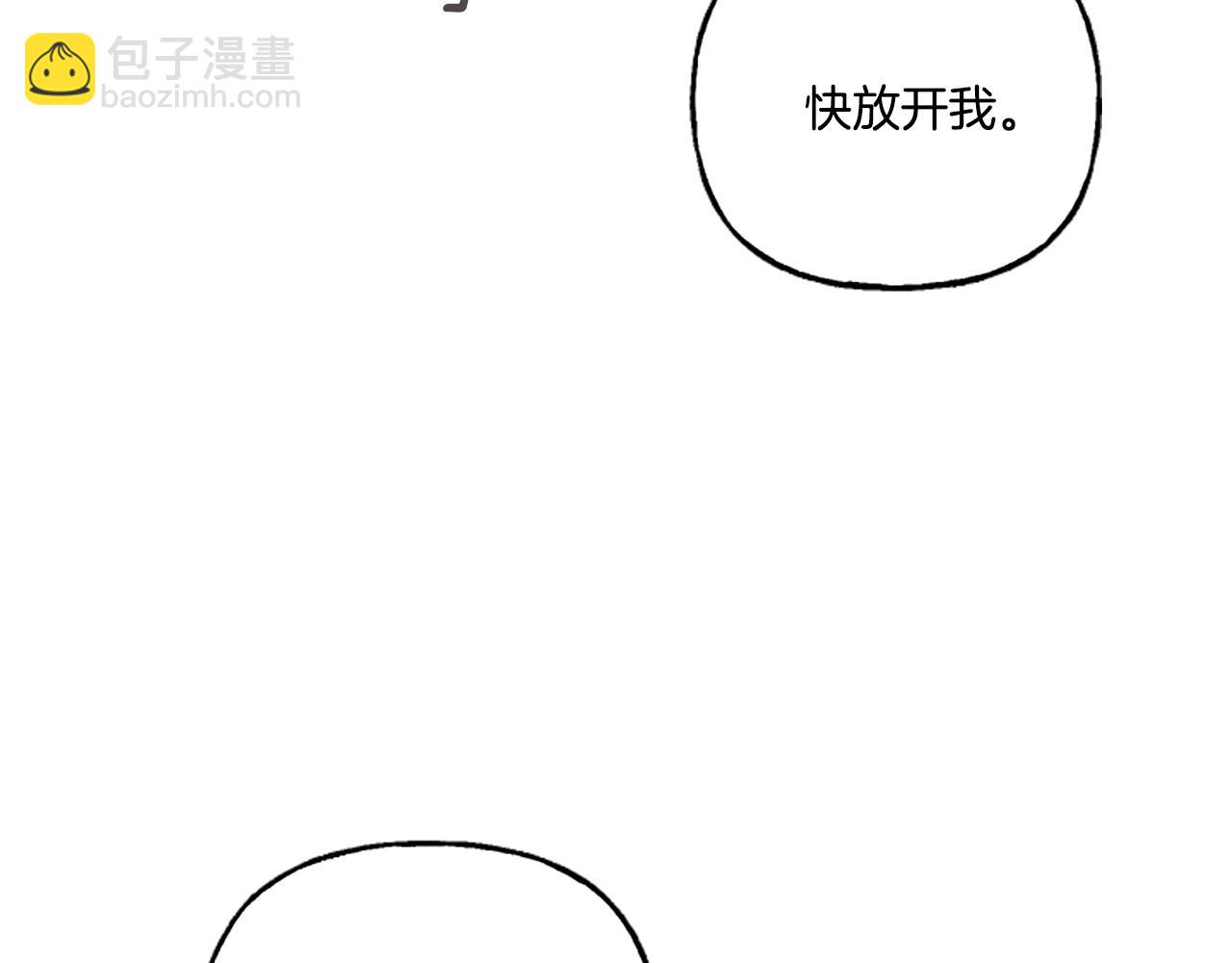 《偏执公爵不让我带崽逃》第11话 你还爱他吗？ 第28页