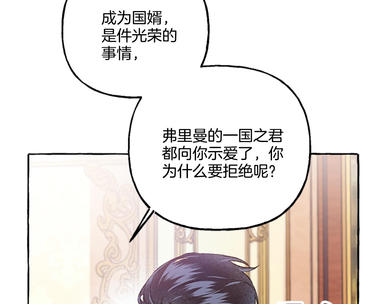 《偏执公爵不让我带崽逃》第11话 你还爱他吗？ 第29页