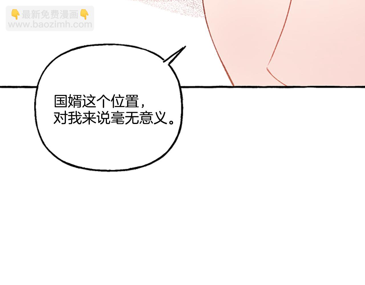 《偏执公爵不让我带崽逃》第11话 你还爱他吗？ 第33页