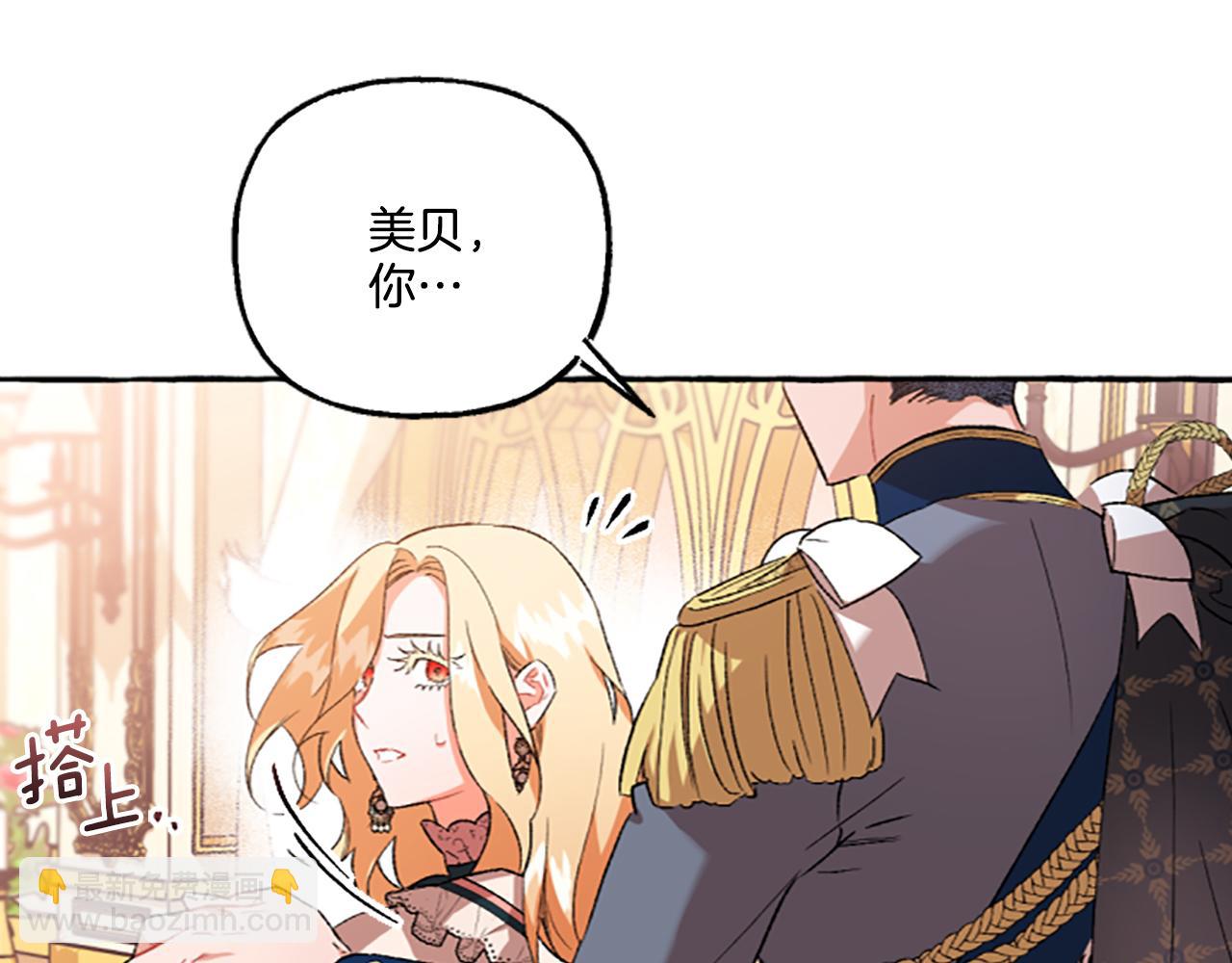 《偏执公爵不让我带崽逃》第11话 你还爱他吗？ 第34页