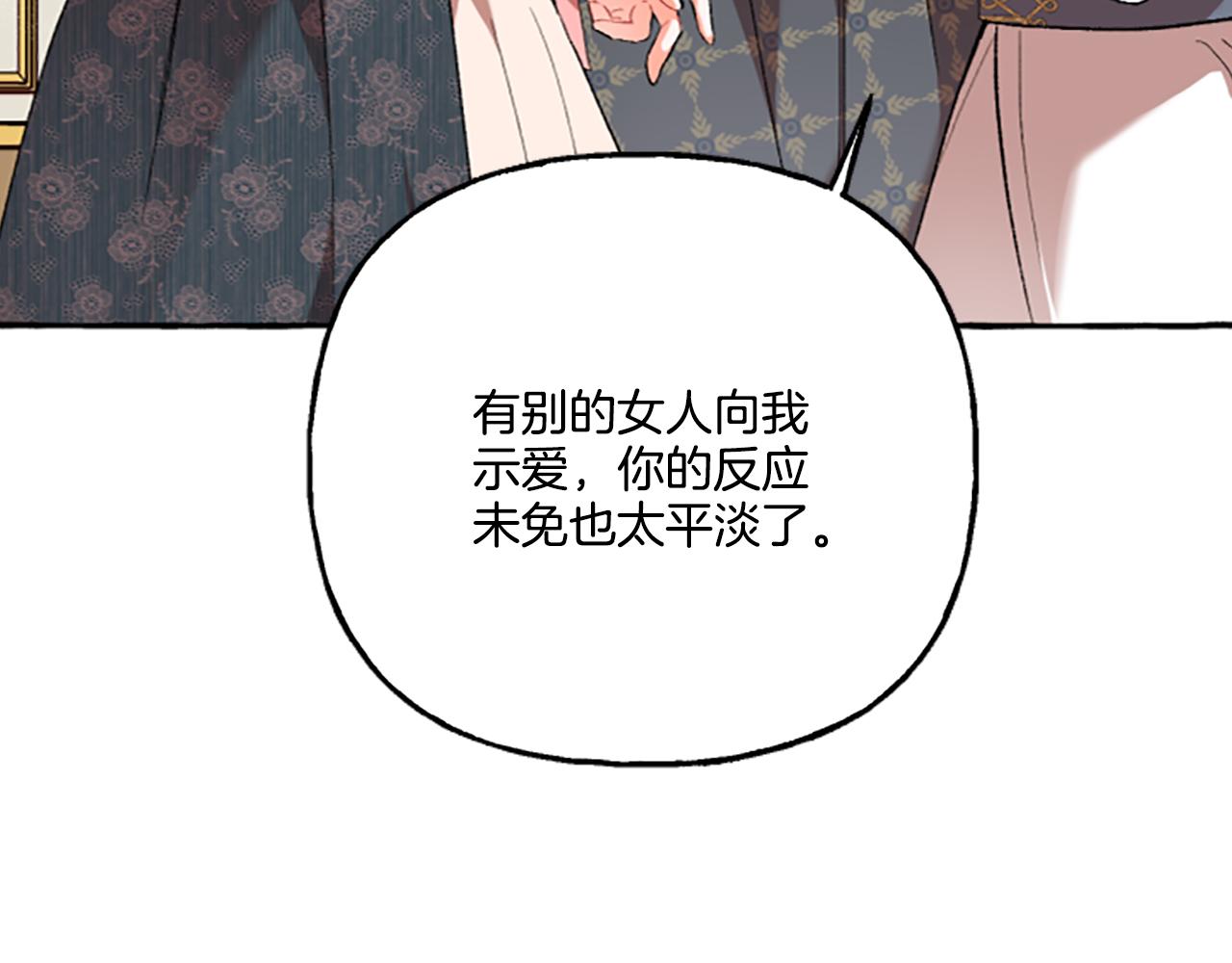 《偏执公爵不让我带崽逃》第11话 你还爱他吗？ 第38页