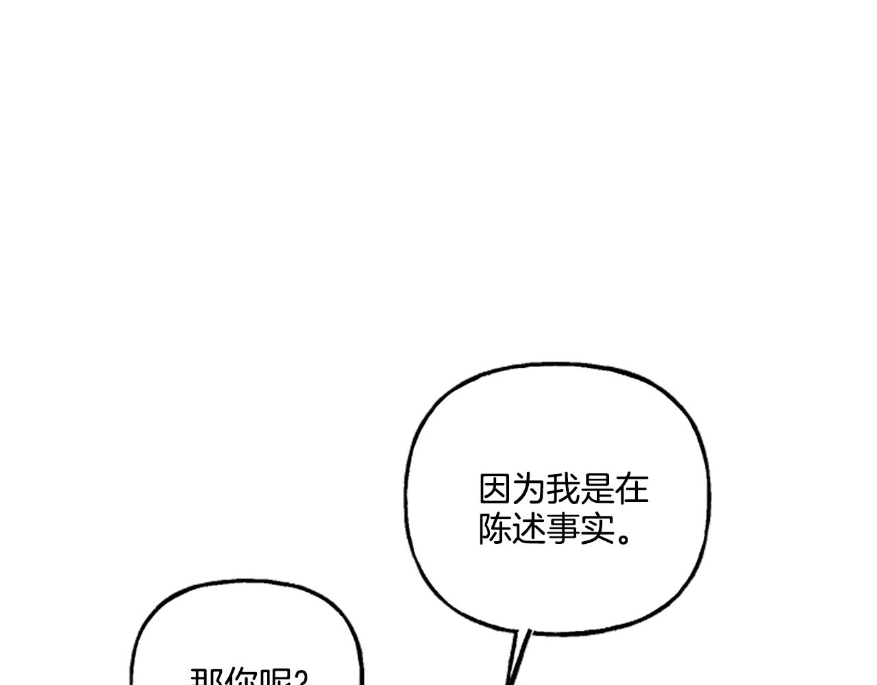 《偏执公爵不让我带崽逃》第11话 你还爱他吗？ 第39页