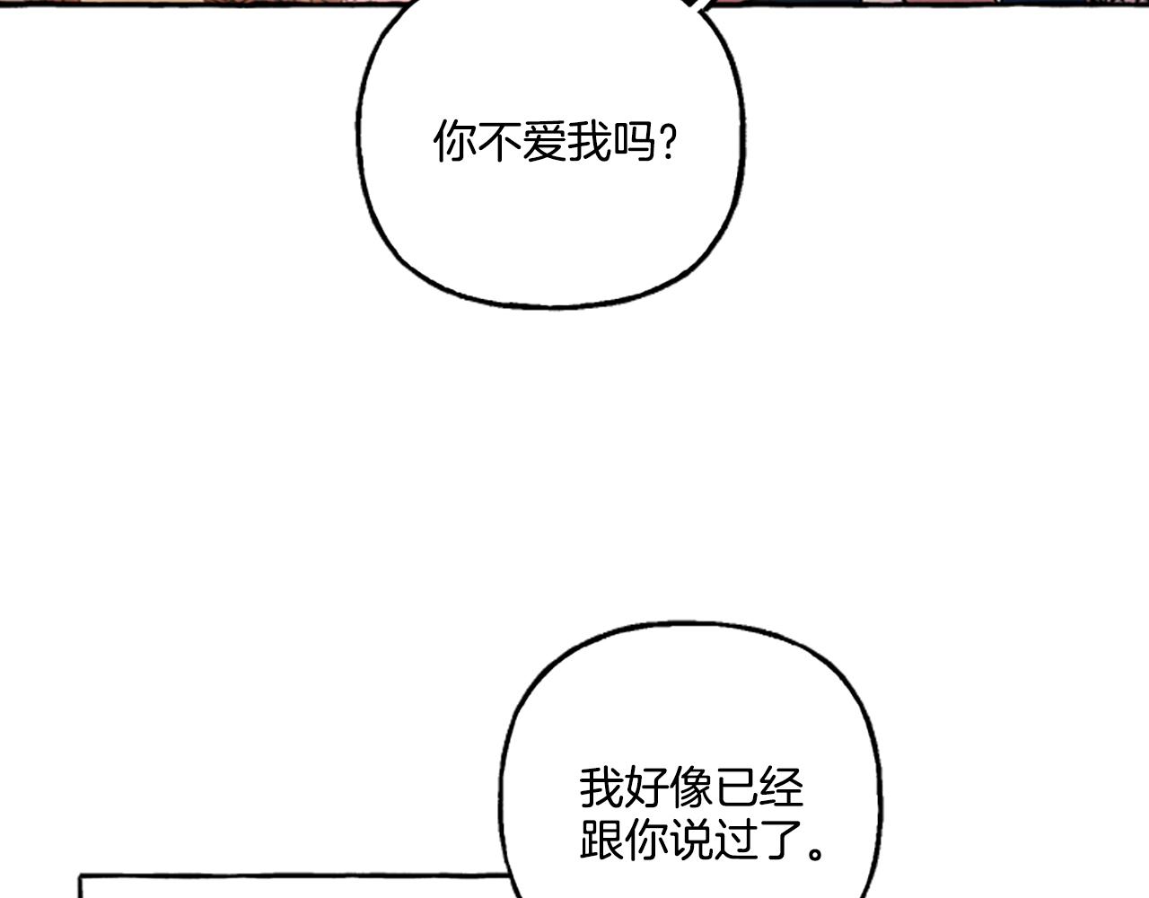 《偏执公爵不让我带崽逃》第11话 你还爱他吗？ 第41页