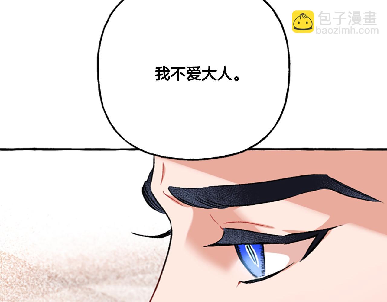 《偏执公爵不让我带崽逃》第11话 你还爱他吗？ 第44页