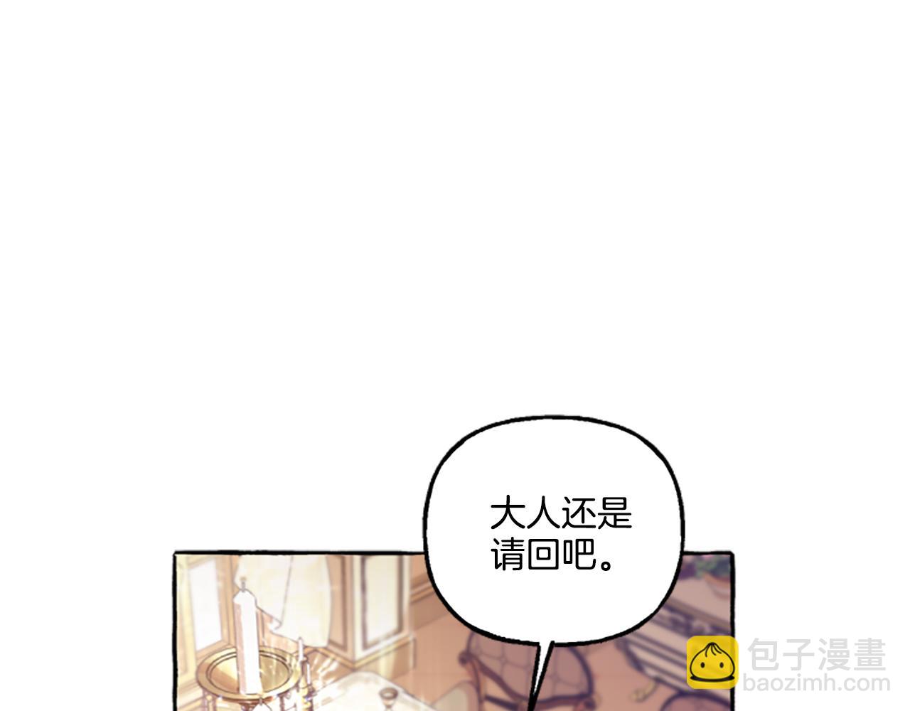 《偏执公爵不让我带崽逃》第11话 你还爱他吗？ 第47页