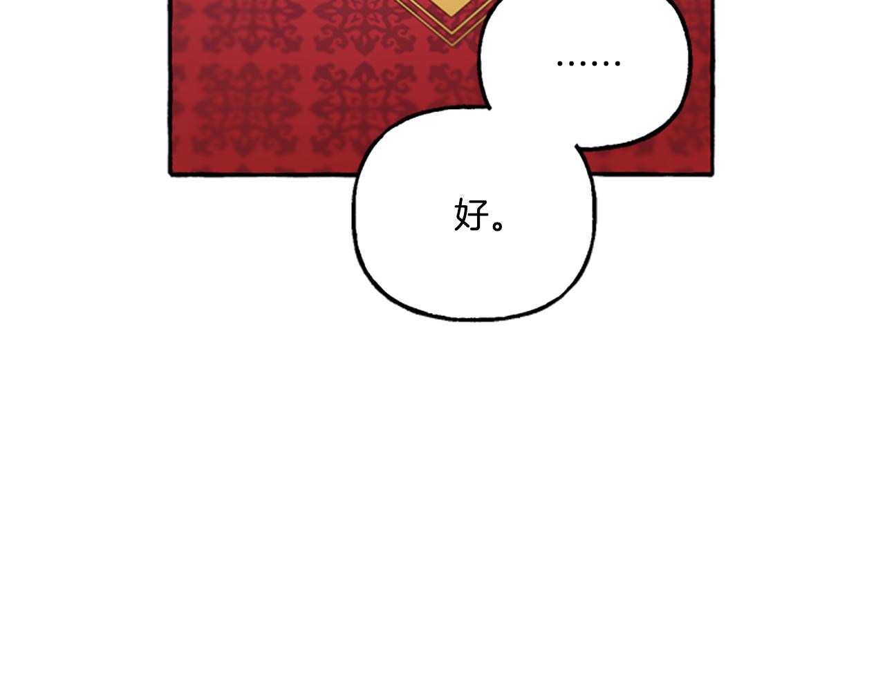《偏执公爵不让我带崽逃》第11话 你还爱他吗？ 第49页
