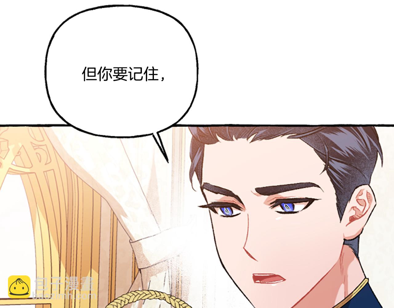 《偏执公爵不让我带崽逃》第11话 你还爱他吗？ 第50页