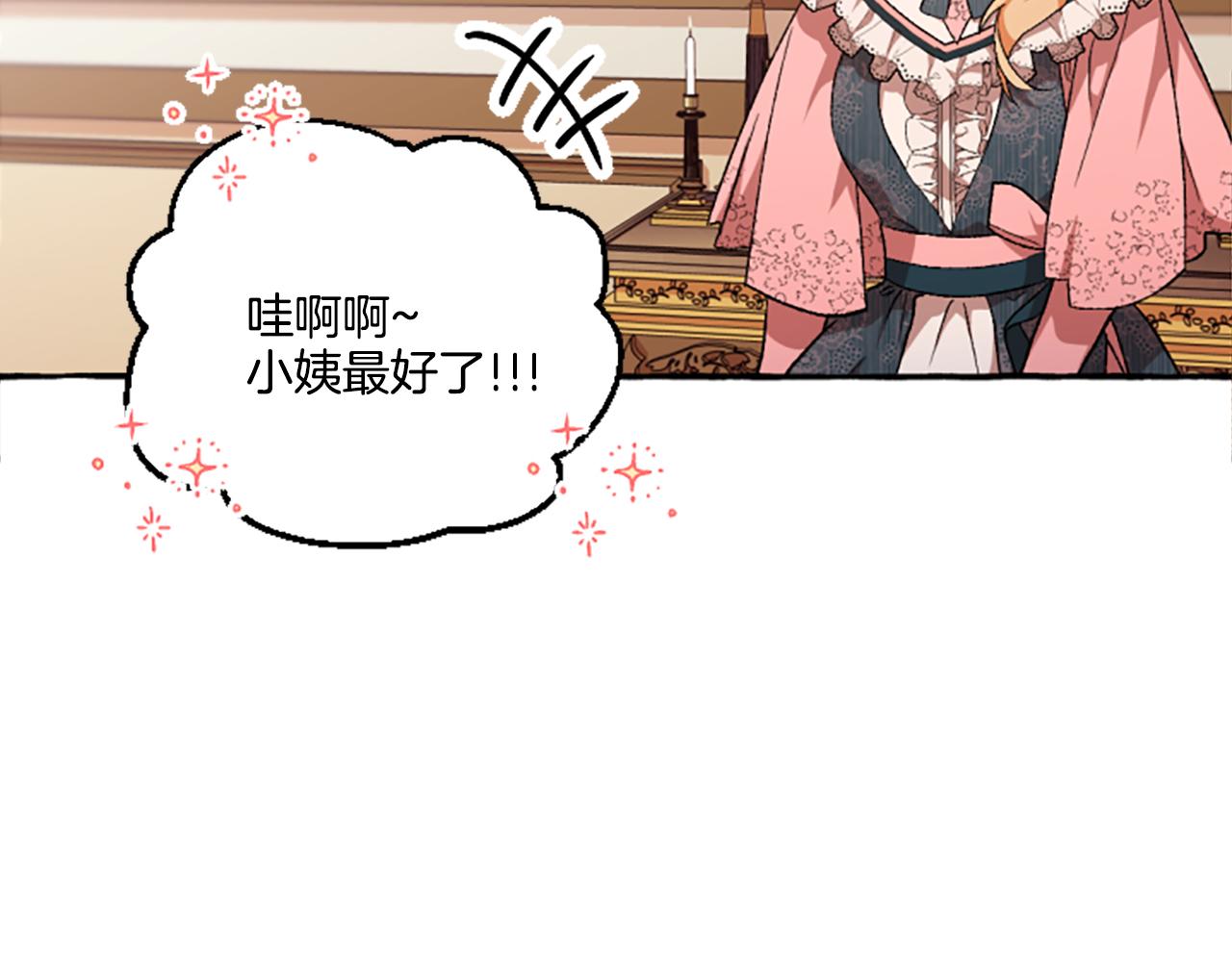 《偏执公爵不让我带崽逃》第10话 最好的安排 第15页