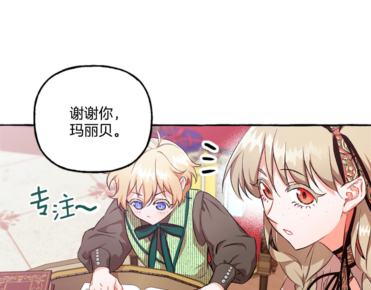 《偏执公爵不让我带崽逃》第10话 最好的安排 第16页