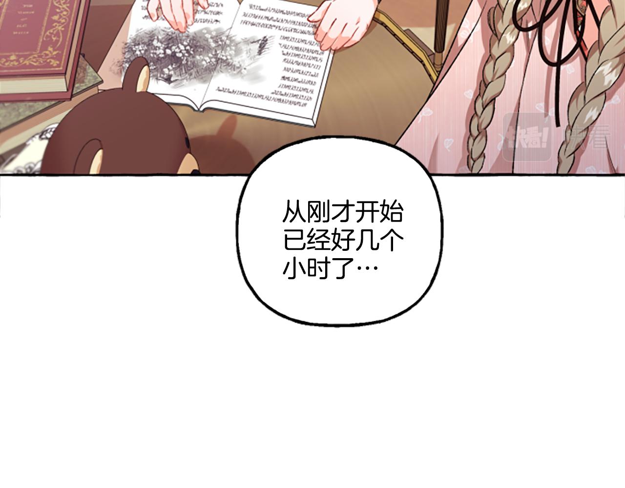 《偏执公爵不让我带崽逃》第10话 最好的安排 第17页