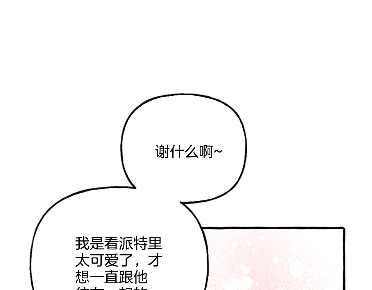 《偏执公爵不让我带崽逃》第10话 最好的安排 第18页