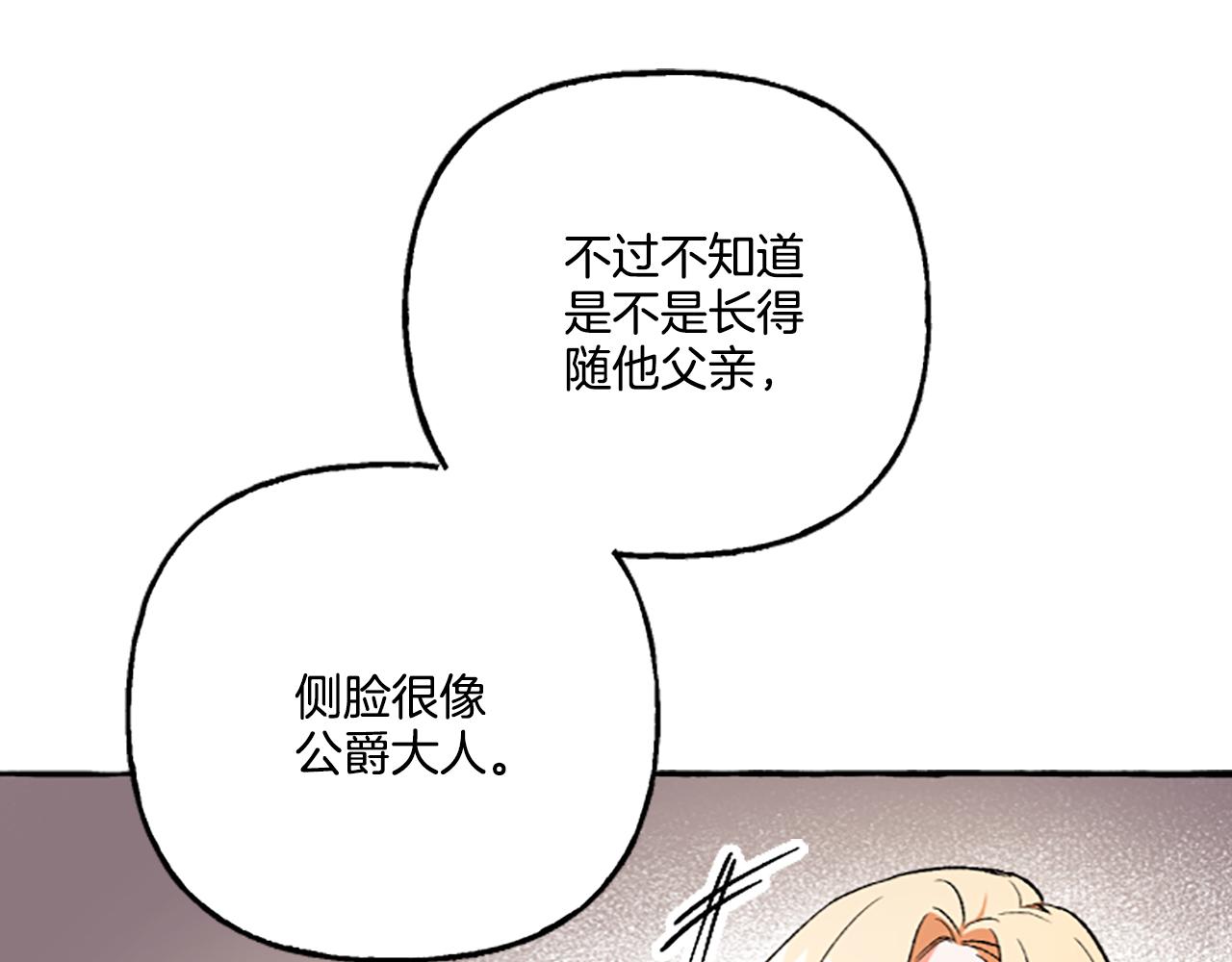 《偏执公爵不让我带崽逃》第10话 最好的安排 第25页
