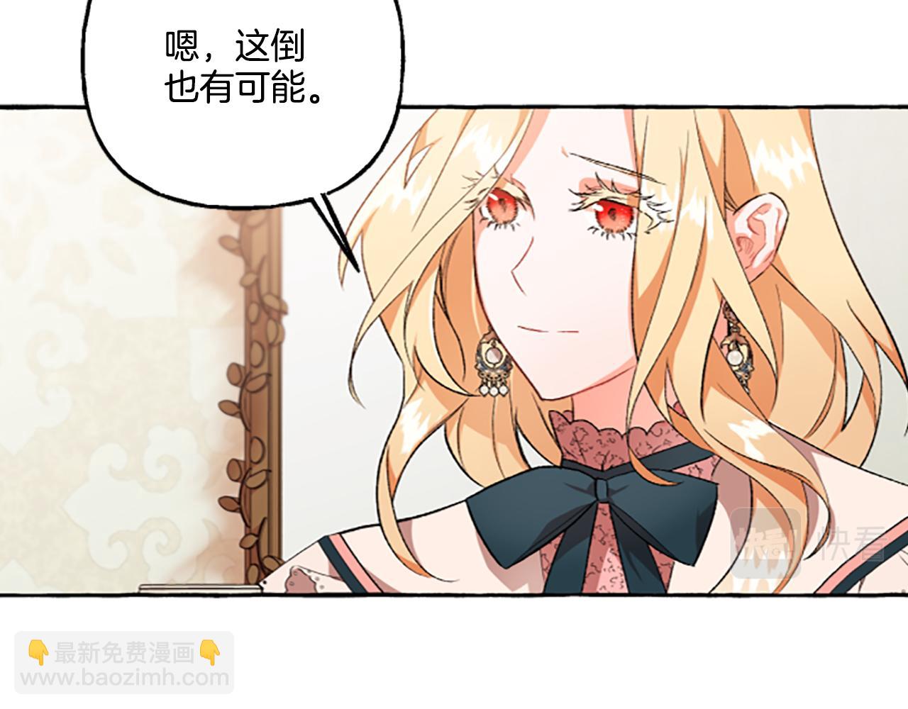 《偏执公爵不让我带崽逃》第10话 最好的安排 第32页
