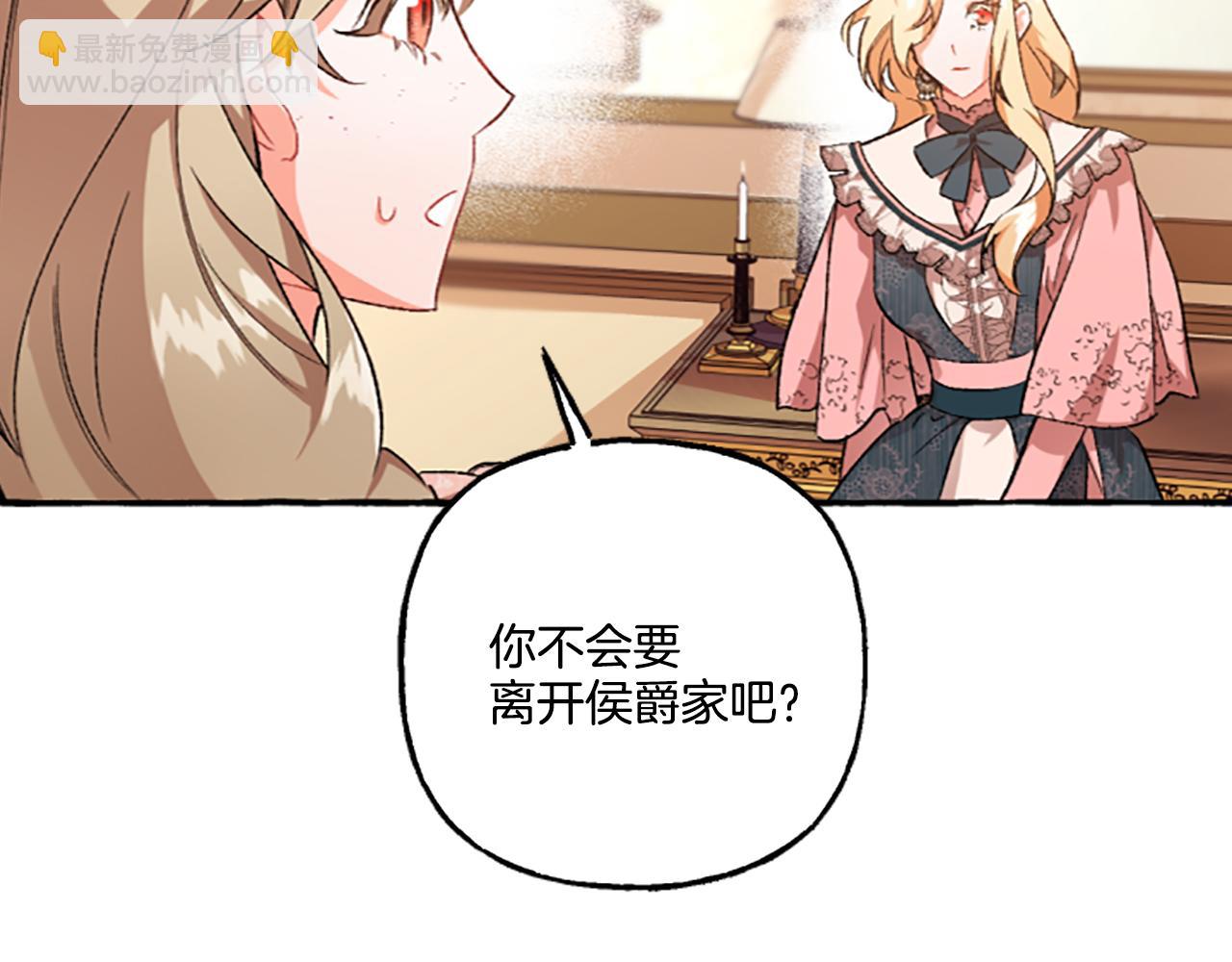 《偏执公爵不让我带崽逃》第10话 最好的安排 第37页