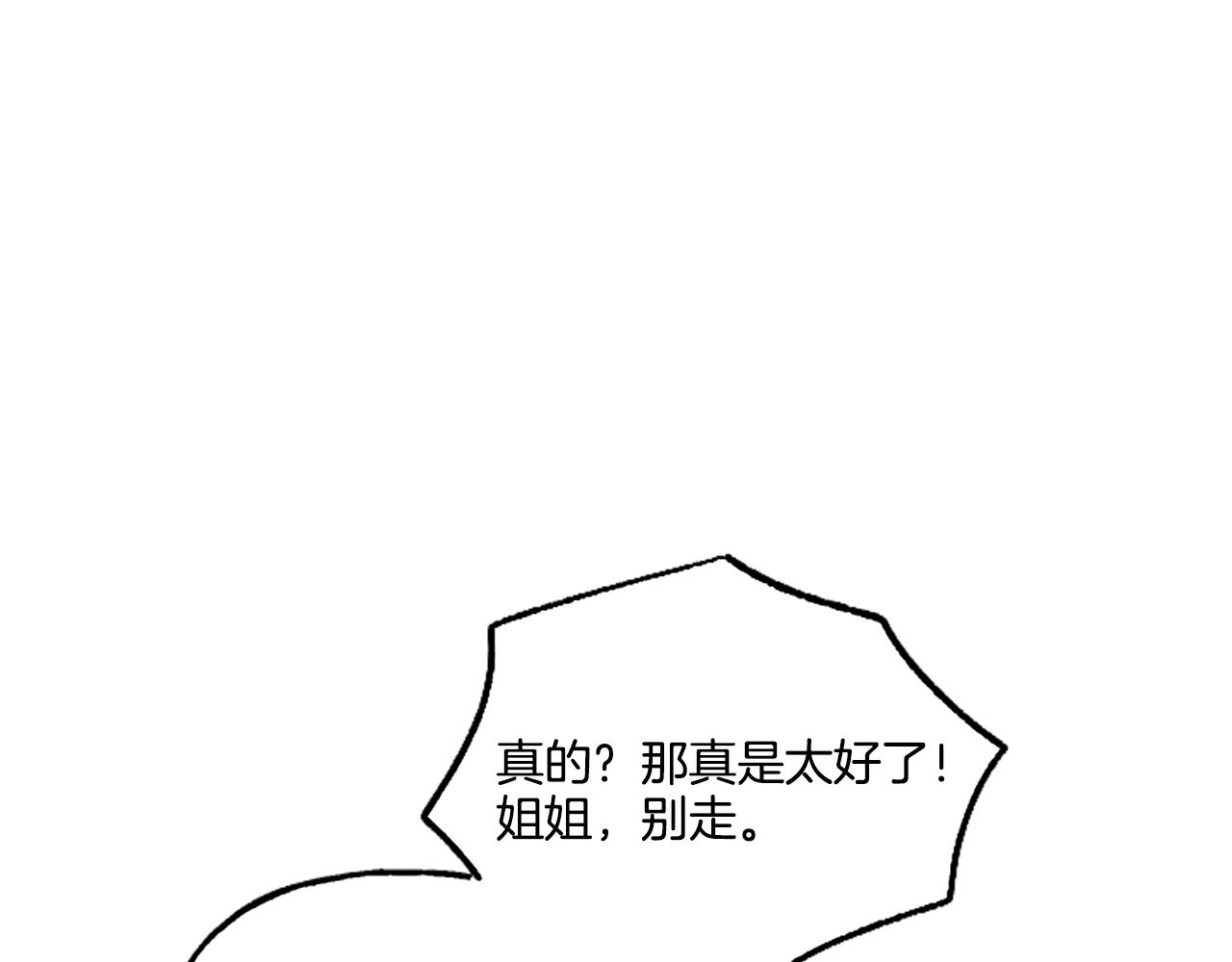 《偏执公爵不让我带崽逃》第10话 最好的安排 第40页