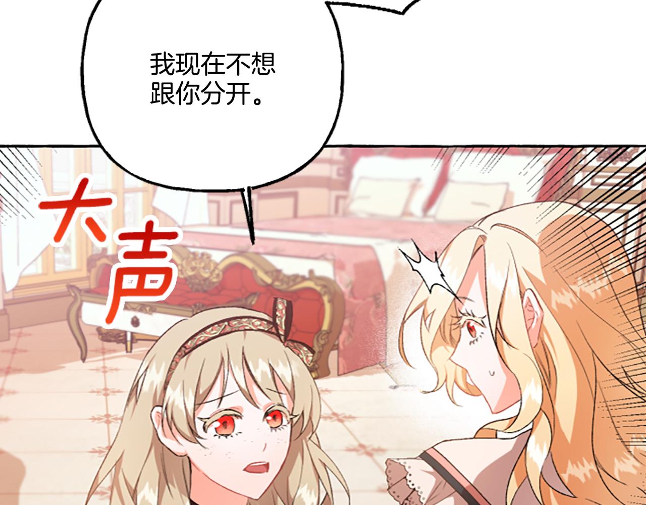 《偏执公爵不让我带崽逃》第10话 最好的安排 第41页