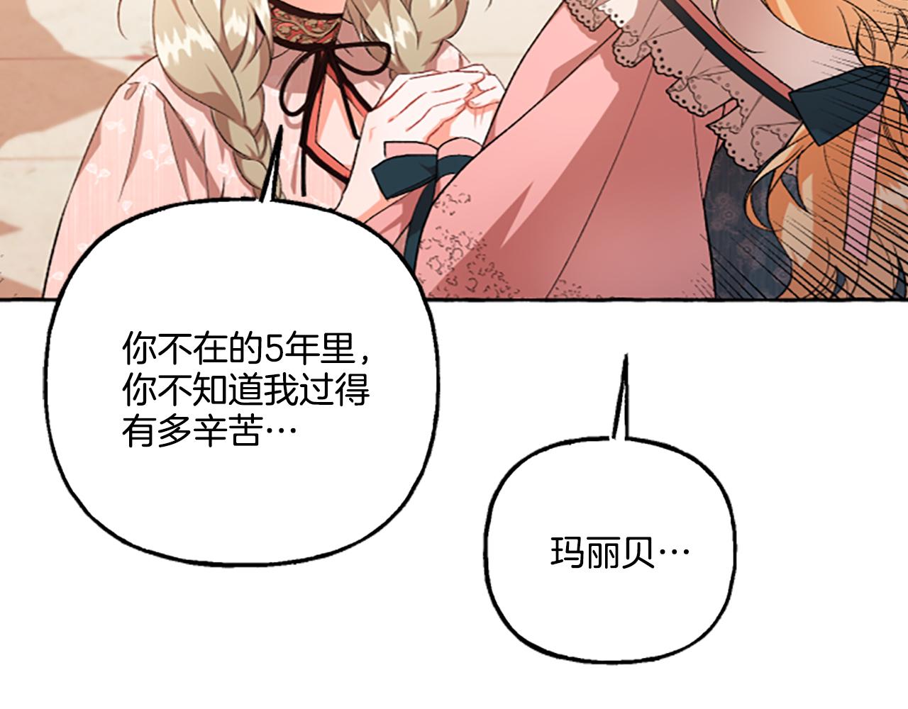 《偏执公爵不让我带崽逃》第10话 最好的安排 第42页