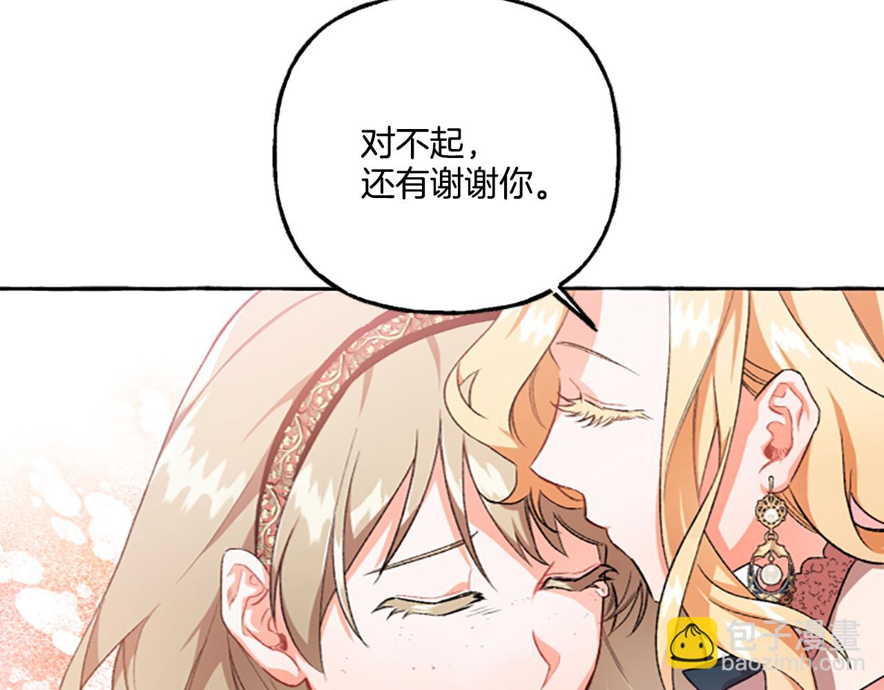 《偏执公爵不让我带崽逃》第10话 最好的安排 第44页