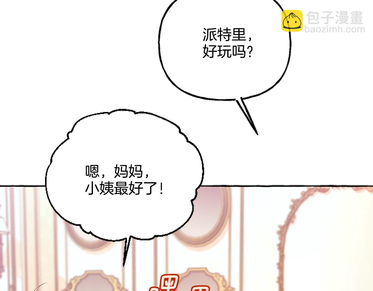 《偏执公爵不让我带崽逃》第10话 最好的安排 第47页
