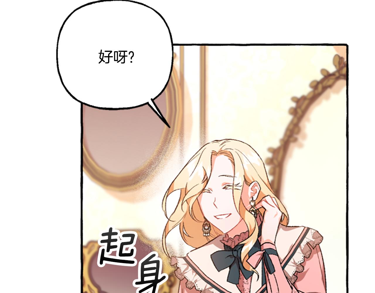 《偏执公爵不让我带崽逃》第10话 最好的安排 第50页
