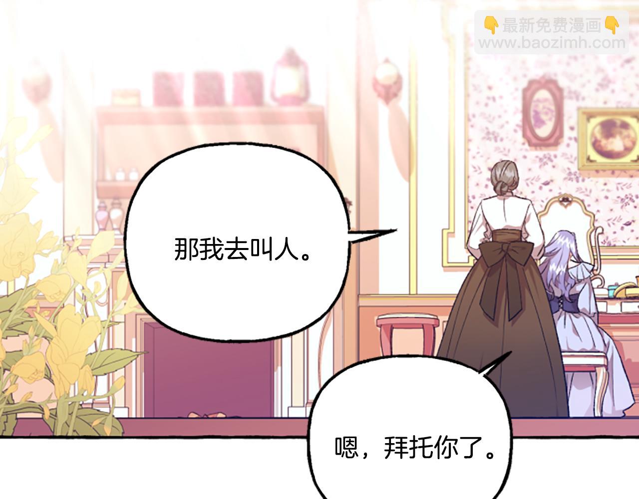 《偏执公爵不让我带崽逃》第9话 打消念头 第14页