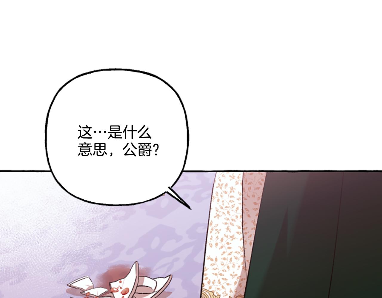 《偏执公爵不让我带崽逃》第9话 打消念头 第35页