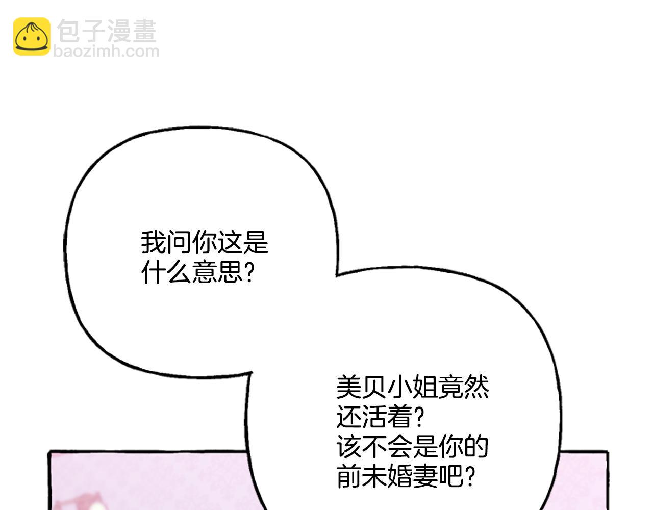 《偏执公爵不让我带崽逃》第9话 打消念头 第46页