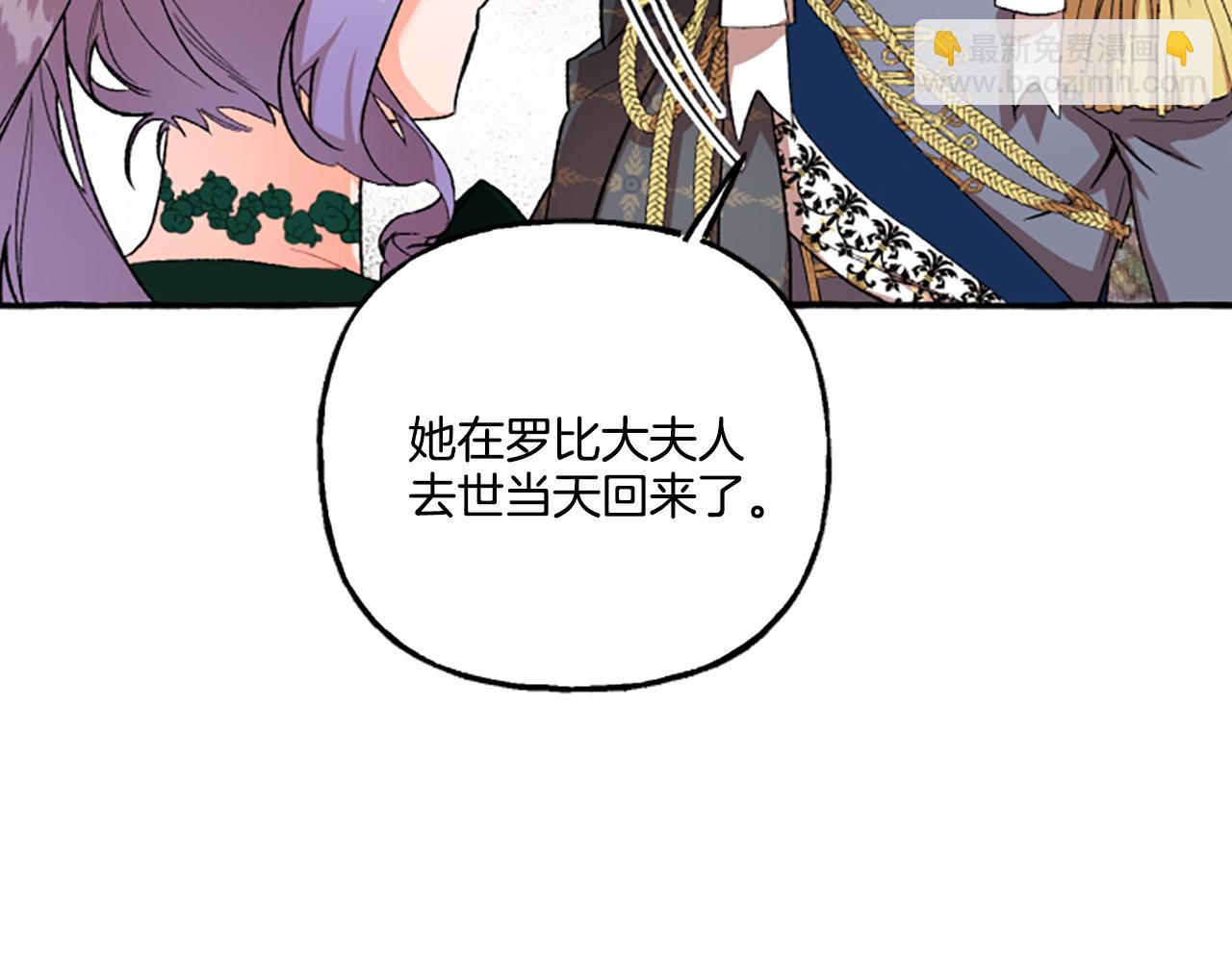 《偏执公爵不让我带崽逃》第9话 打消念头 第50页