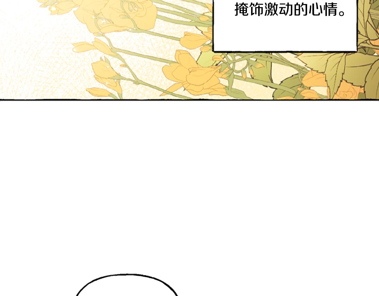 《偏执公爵不让我带崽逃》第9话 打消念头 第7页