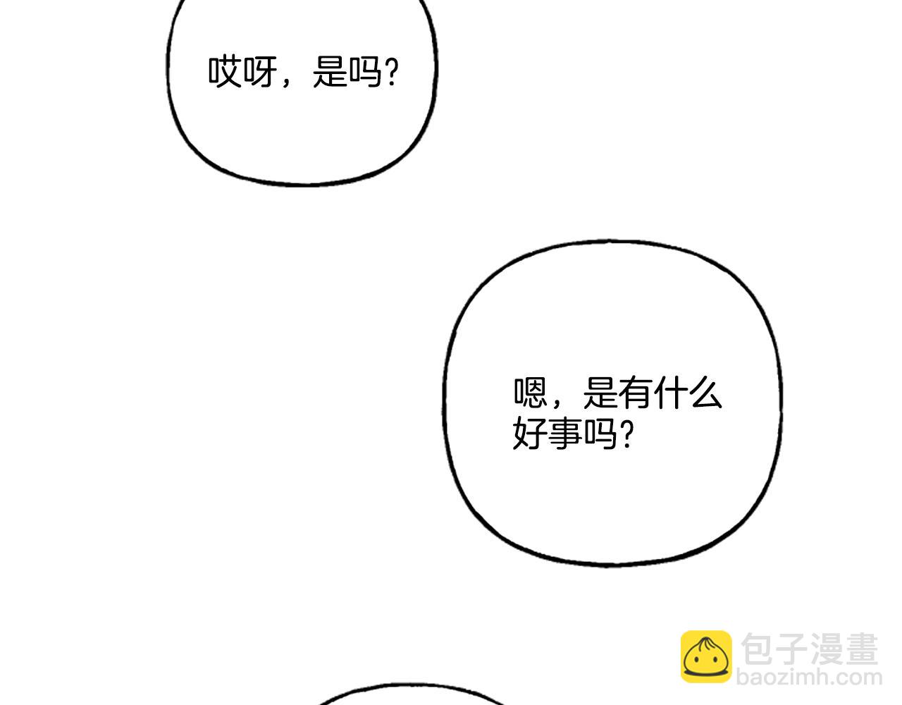《偏执公爵不让我带崽逃》第9话 打消念头 第8页