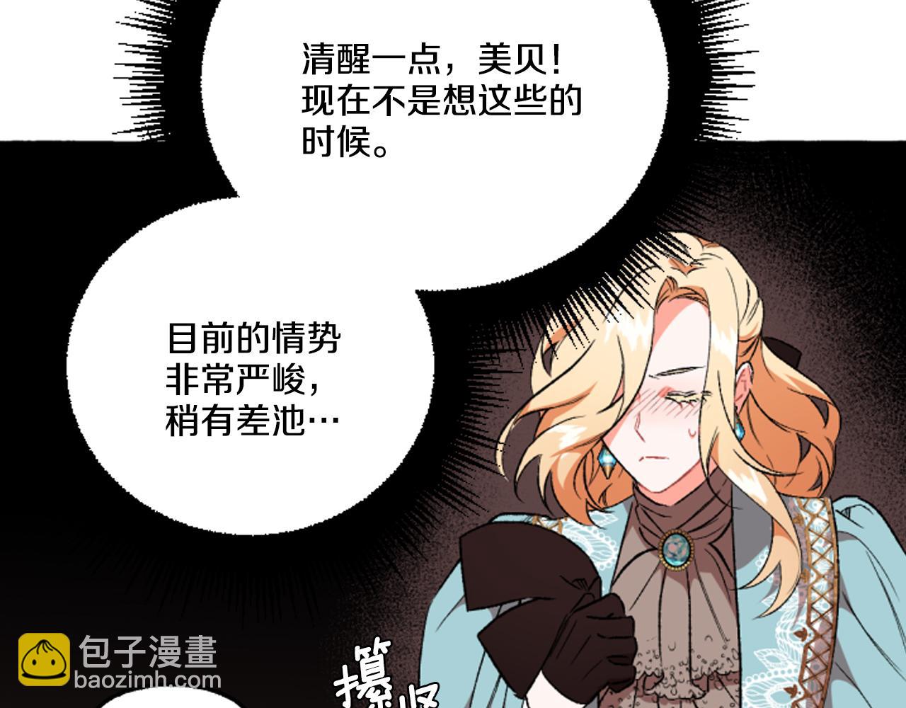 《偏执公爵不让我带崽逃》第16话 与女王合作 第17页