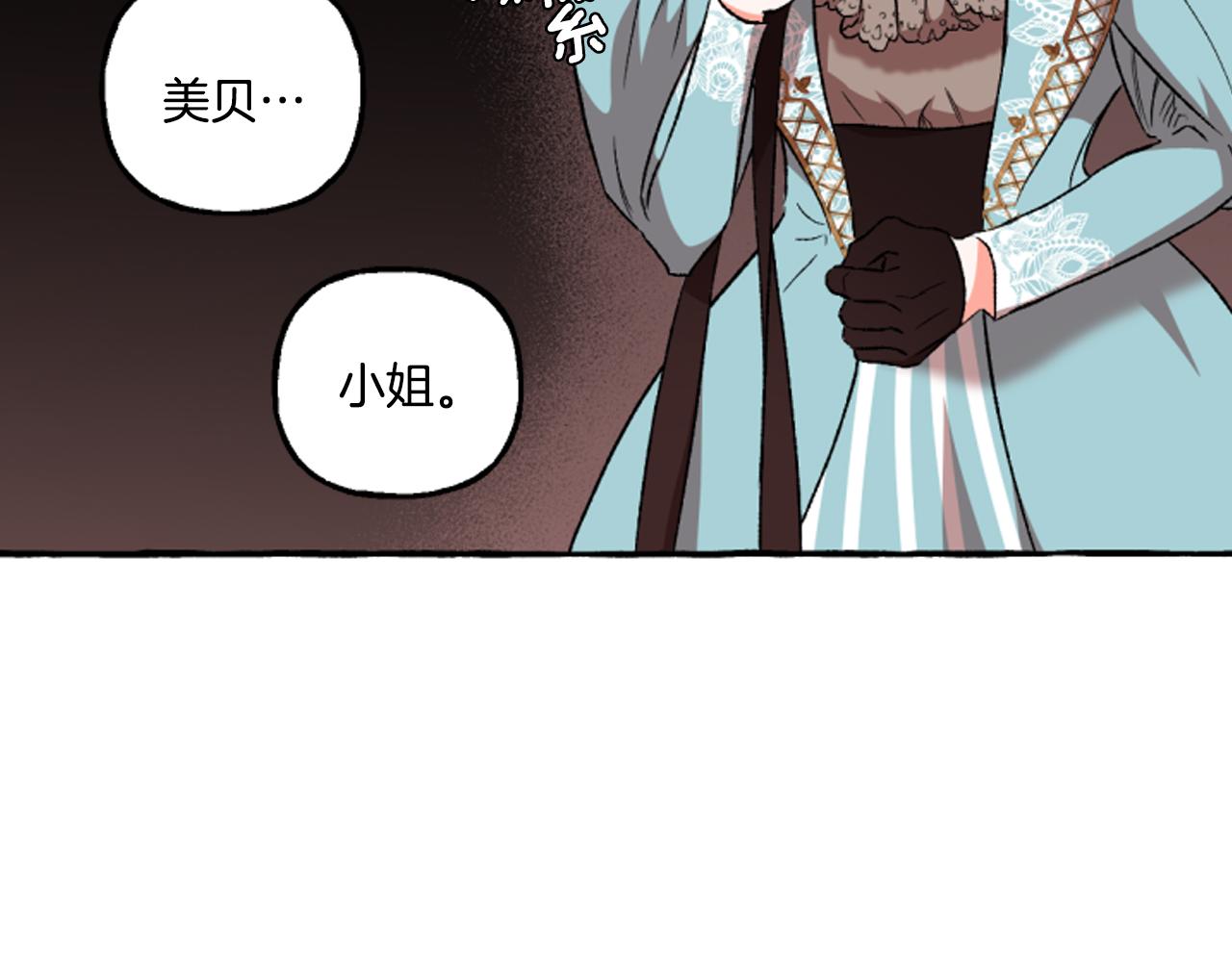 《偏执公爵不让我带崽逃》第16话 与女王合作 第18页